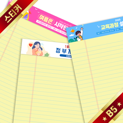 B5 ���� �����Ʈ ��ƼĿĮ���μ� �����Ʈ